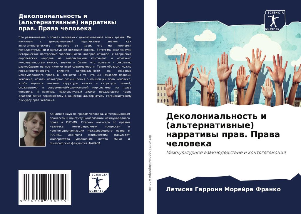 Dekolonial'nost' i (al'ternatiwnye) narratiwy praw. Prawa cheloweka