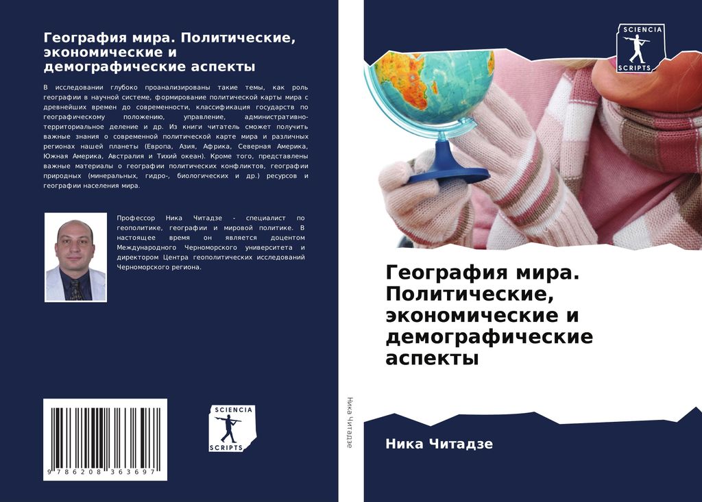 Geografiq mira. Politicheskie, äkonomicheskie i demograficheskie aspekty