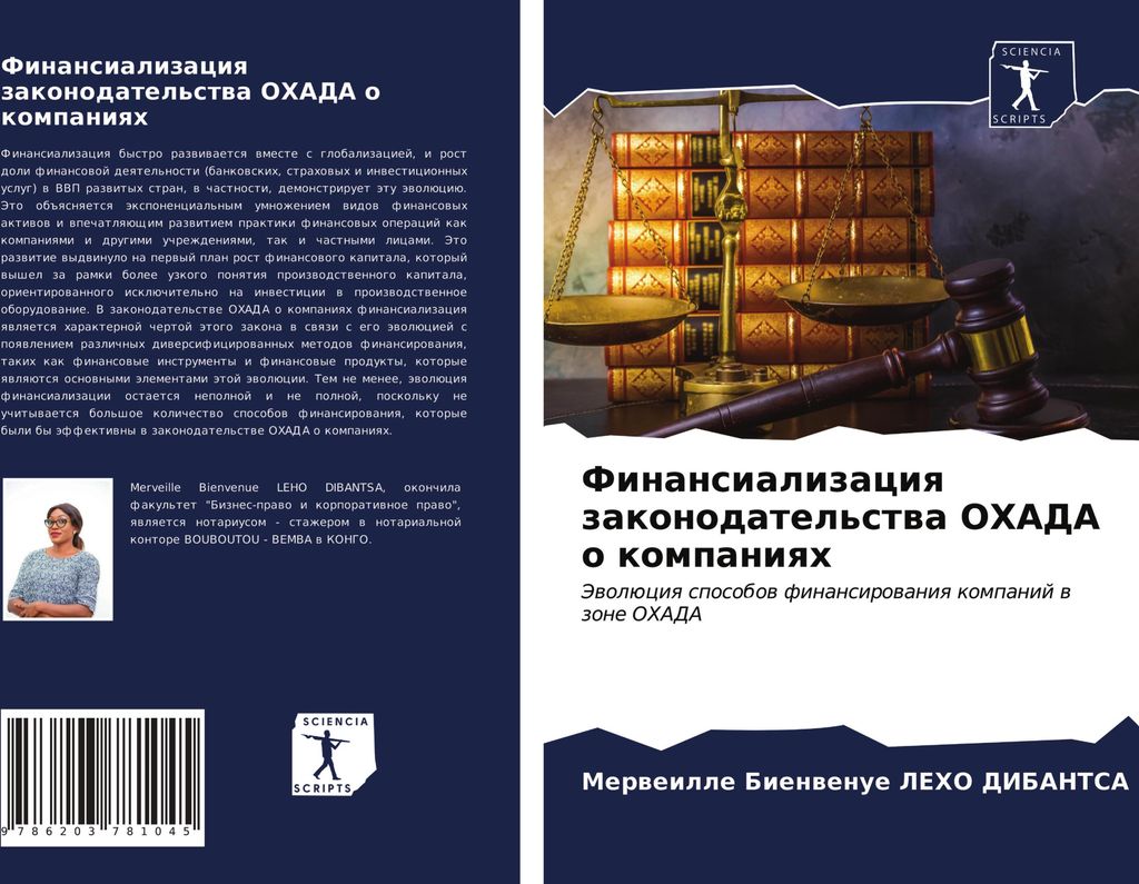 Finansializaciq zakonodatel'stwa OHADA o kompaniqh