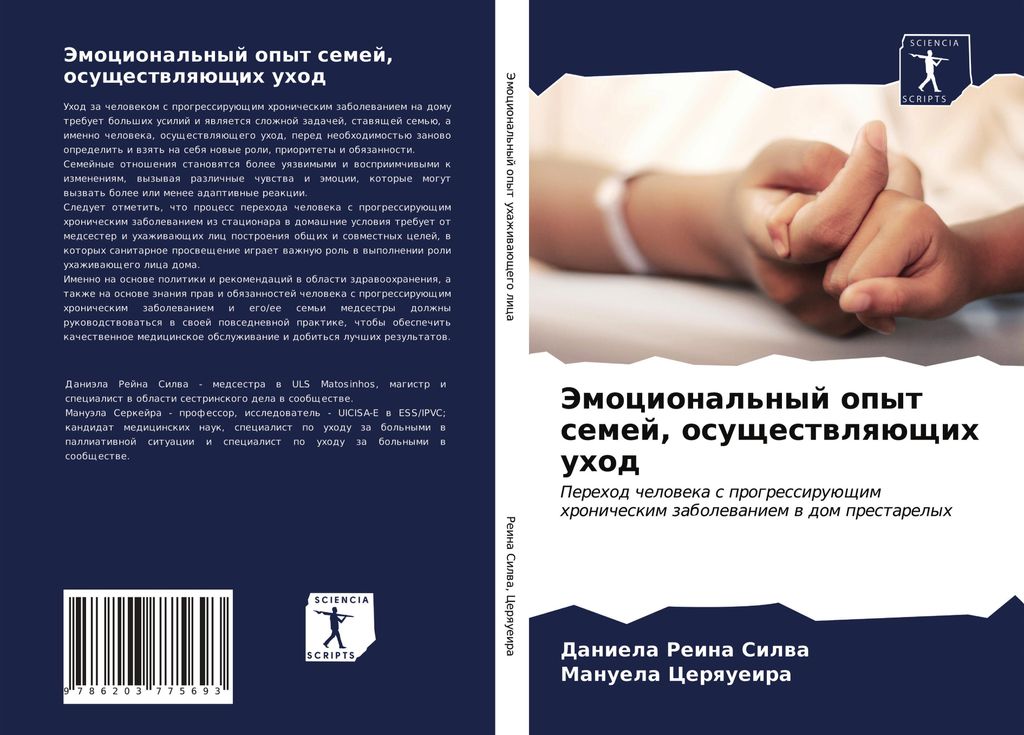 Jemocional'nyj opyt semej, osuschestwlqüschih uhod