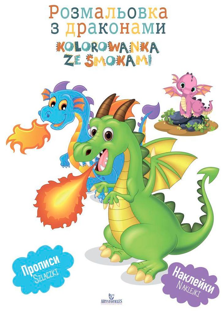 Kolorowanka ze Smokami, wersja ukraińska Zdjęcie produktu 