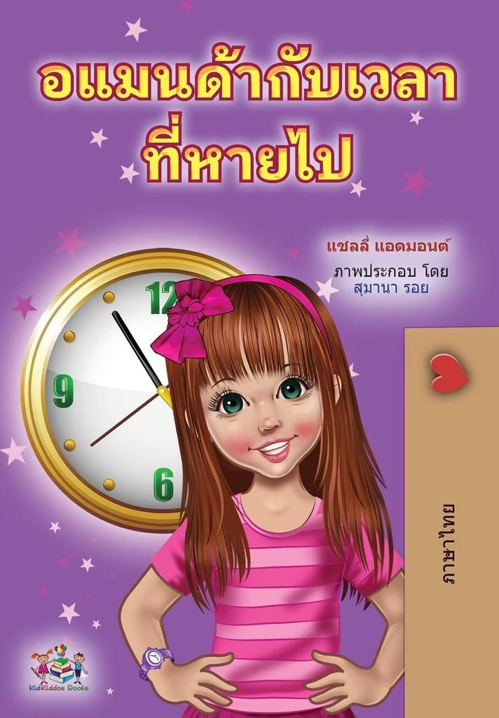 Amanda and the Lost Time (Thai Children's Book)