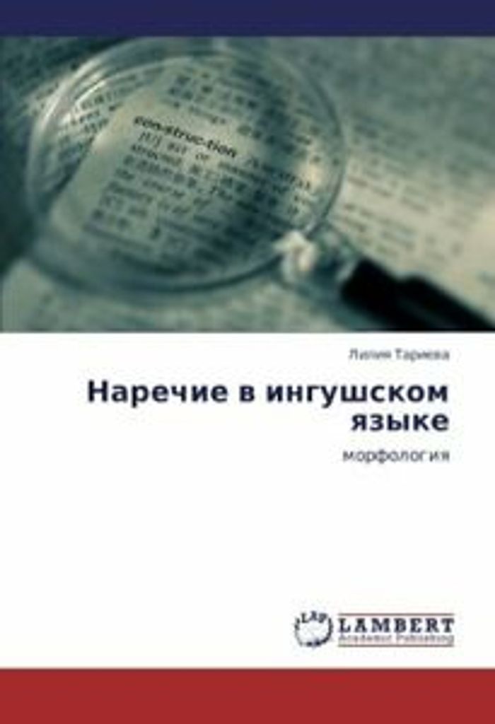Narechie V Ingushskom Yazyke.by Liliya New .