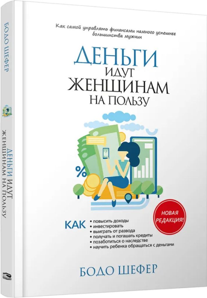 Body Shefer | Geld geht an Frauen für den Nutzen (TV) | Beliebte Psychologie