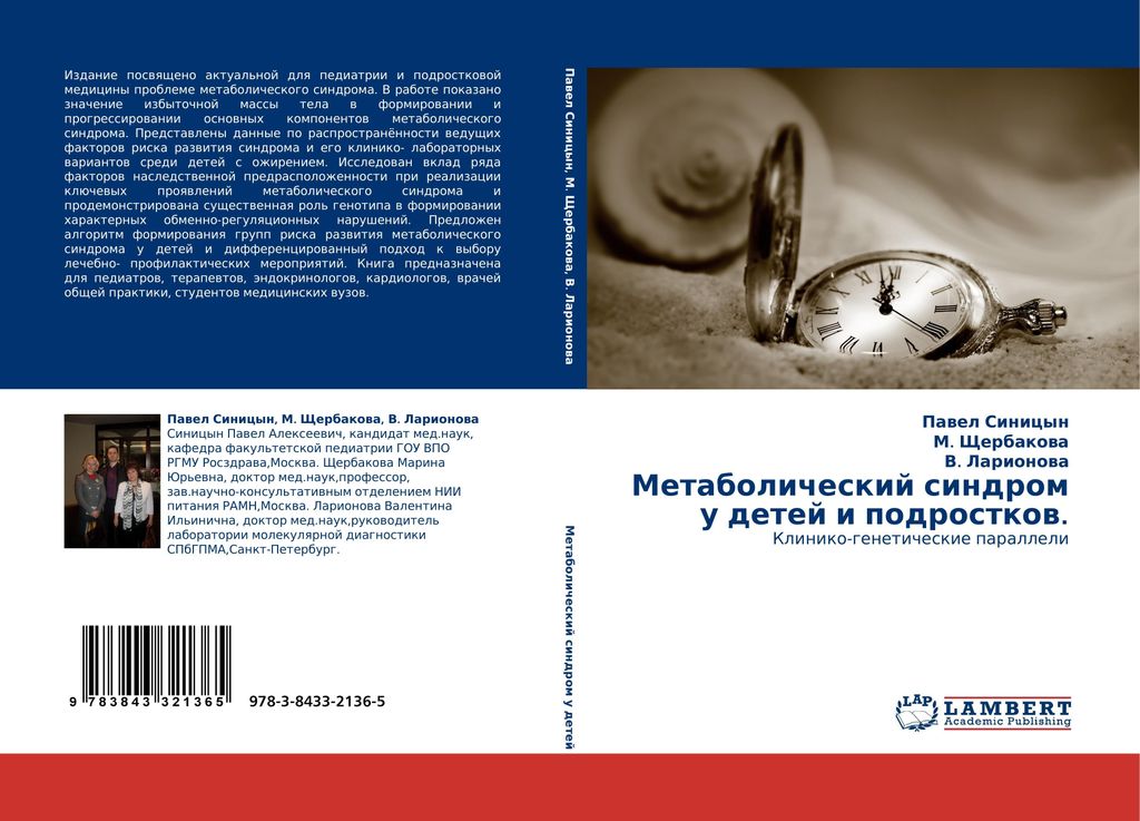 Metabolicheskij sindrom u detej i podrostkow.