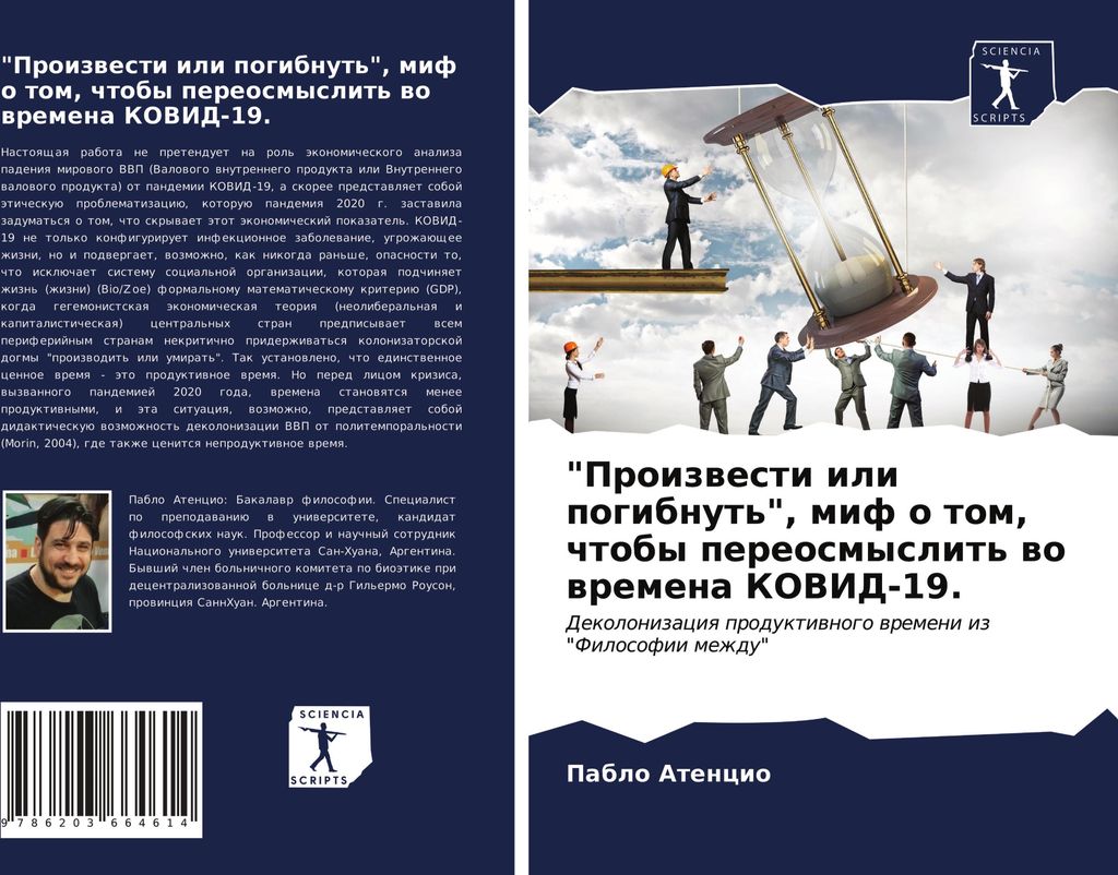 "Proizwesti ili pogibnut'", mif o tom, chtoby pereosmyslit' wo wremena KOVID-19.