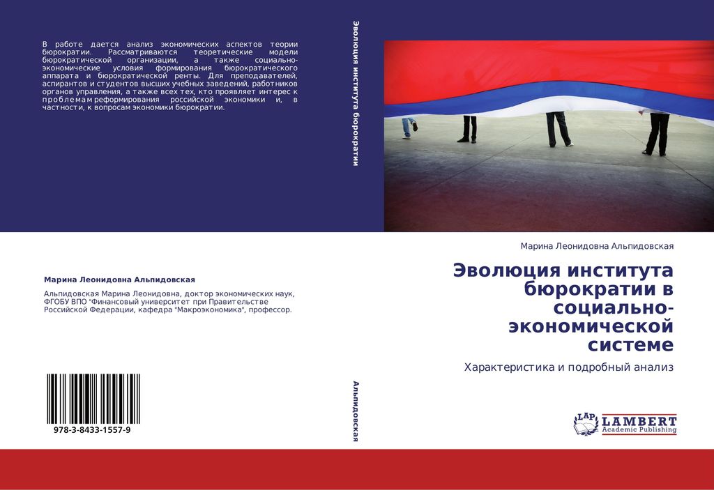 Jewolüciq instituta bürokratii w social'no-äkonomicheskoj sisteme