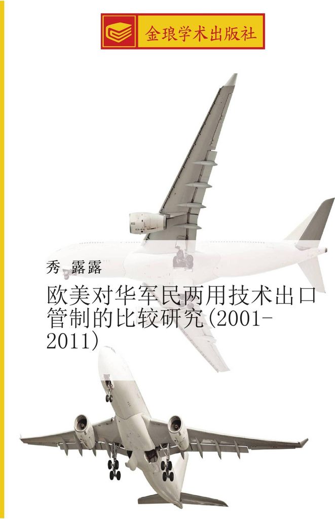 ou mei dui hua jun min liang yong ji shu chu kou guan zhi de bi jiao yan jiu 2001 2011