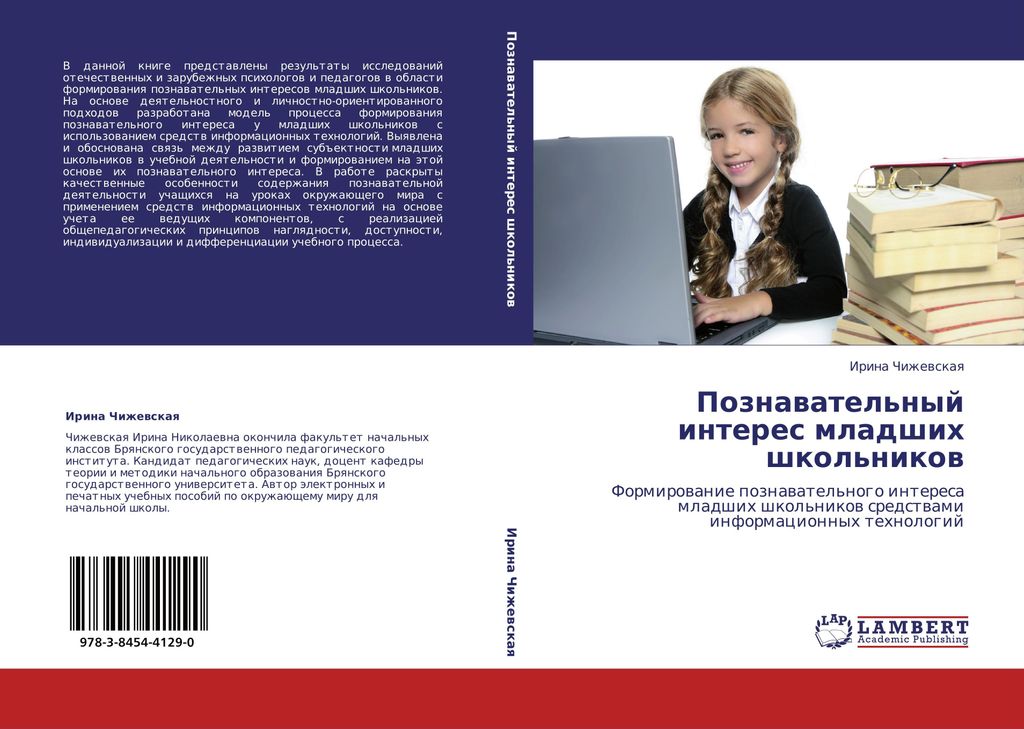 Poznawatel'nyj interes mladshih shkol'nikow