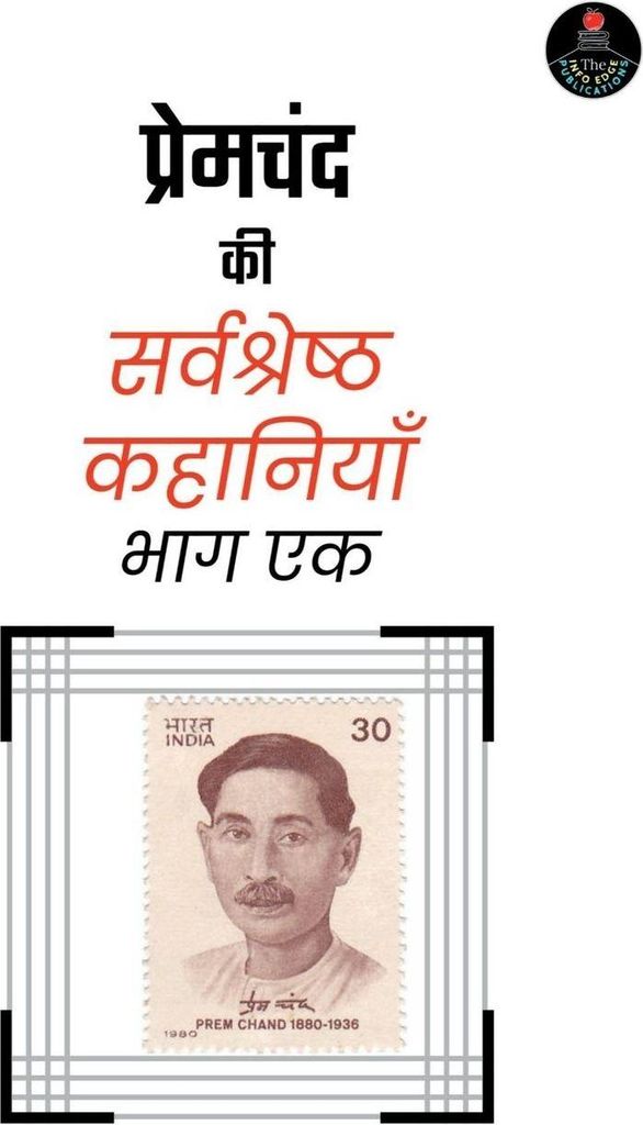 Premchand ki Sarvashreshtha Kahaniyan