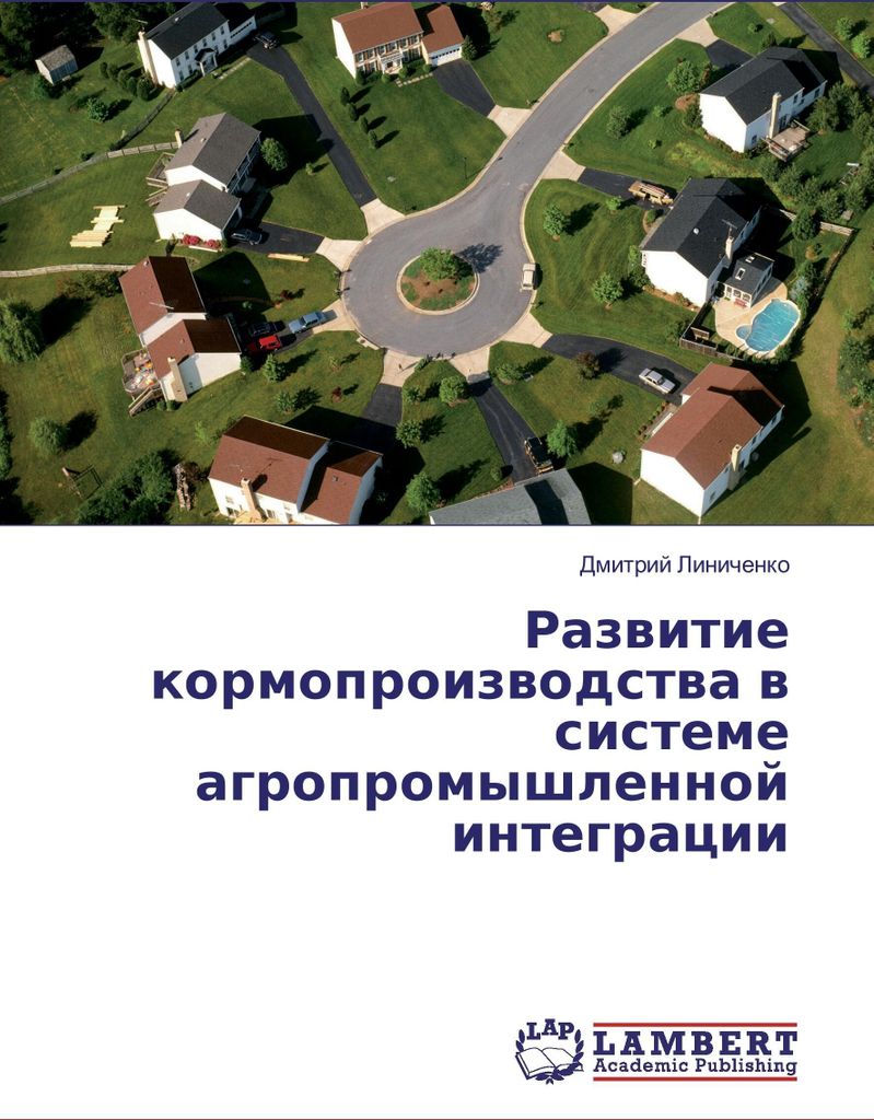 Razvitie kormoproizvodstva v sisteme agropromyshlennoj integracii