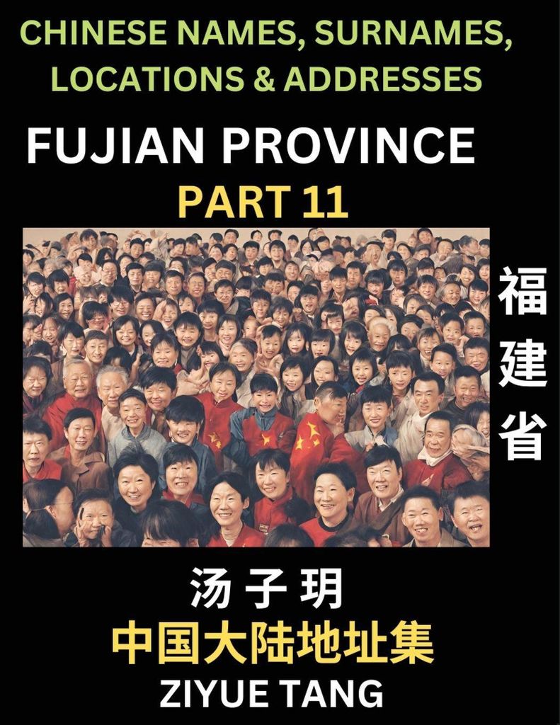 Fujian Province (Part 11)- Mandarin Chinese Names, Surnames, Locations & Addresses, Learn Simple Chinese Characters, Words, Sentences with Simplifi...