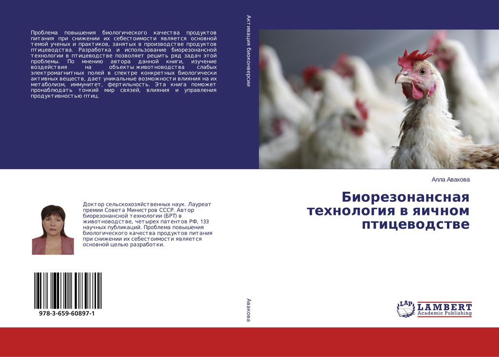 Biorezonansnaq tehnologiq w qichnom pticewodstwe