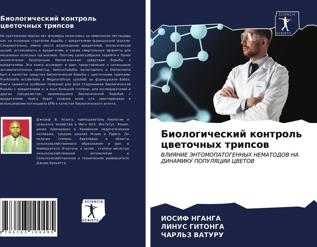Biologicheskij kontrol' cwetochnyh tripsow