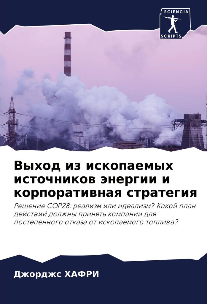 Vyhod iz iskopaemyh istochnikow änergii i korporatiwnaq strategiq
