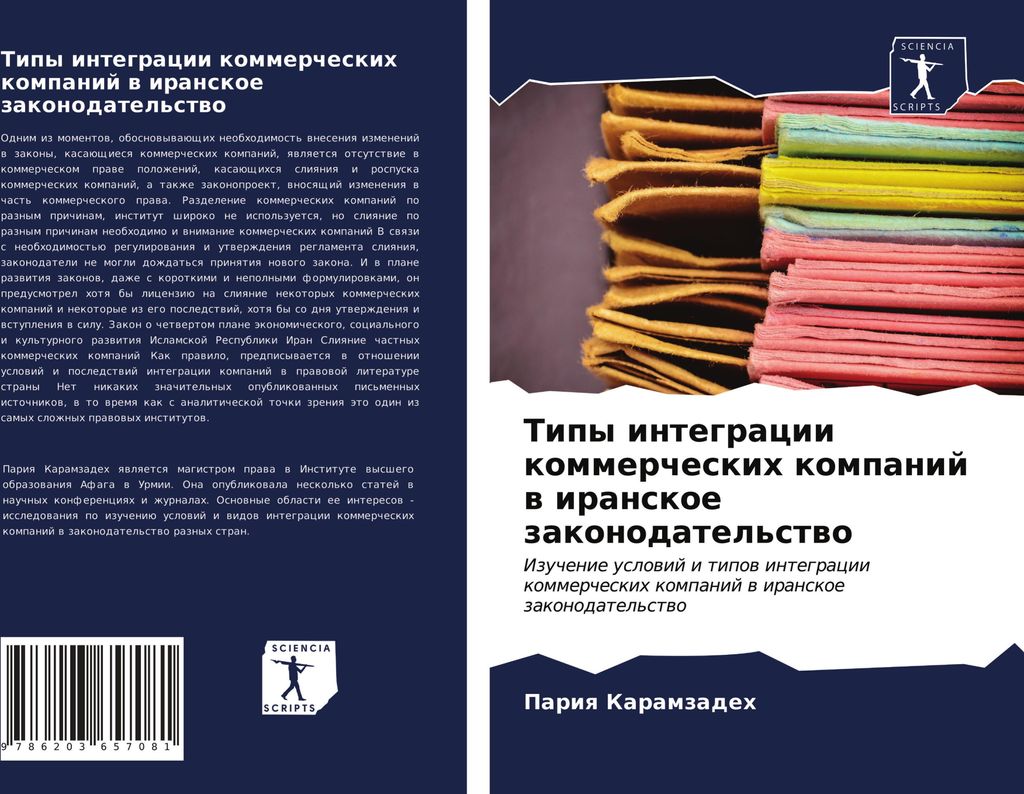 Tipy integracii kommercheskih kompanij w iranskoe zakonodatel'stwo
