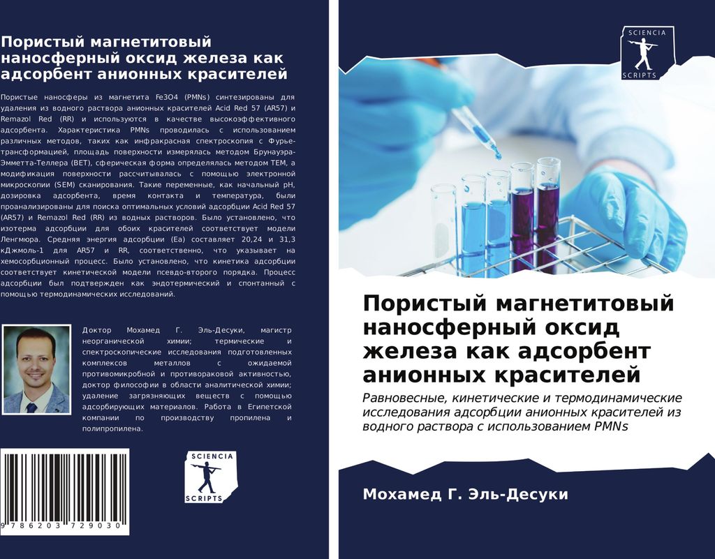 Poristyj magnetitowyj nanosfernyj oxid zheleza kak adsorbent anionnyh krasitelej