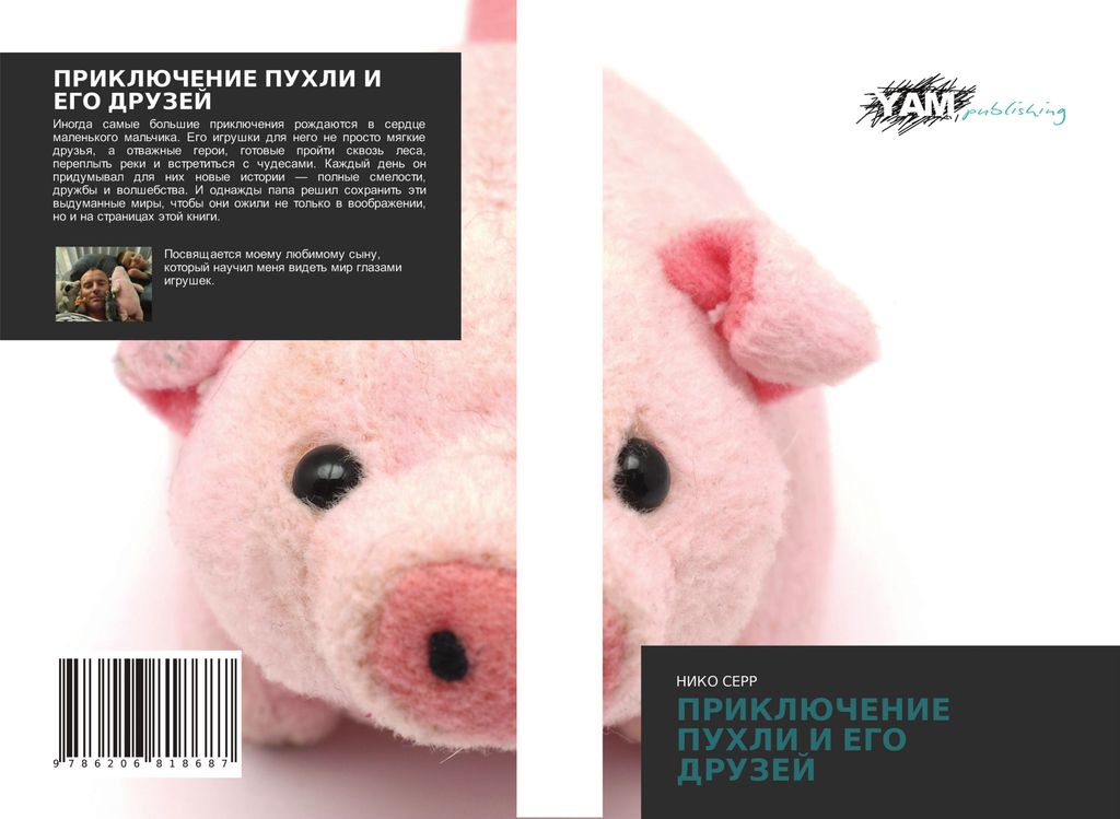 PRIKLJuChENIE PUHLI I EGO DRUZEJ