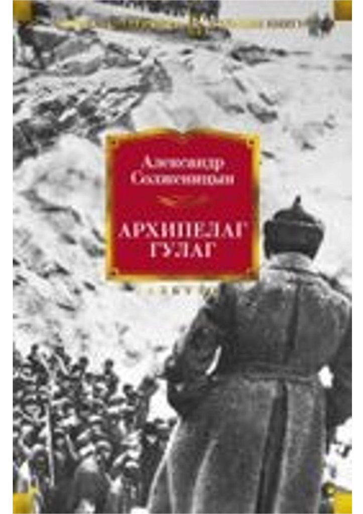 Arhipelag GULAG