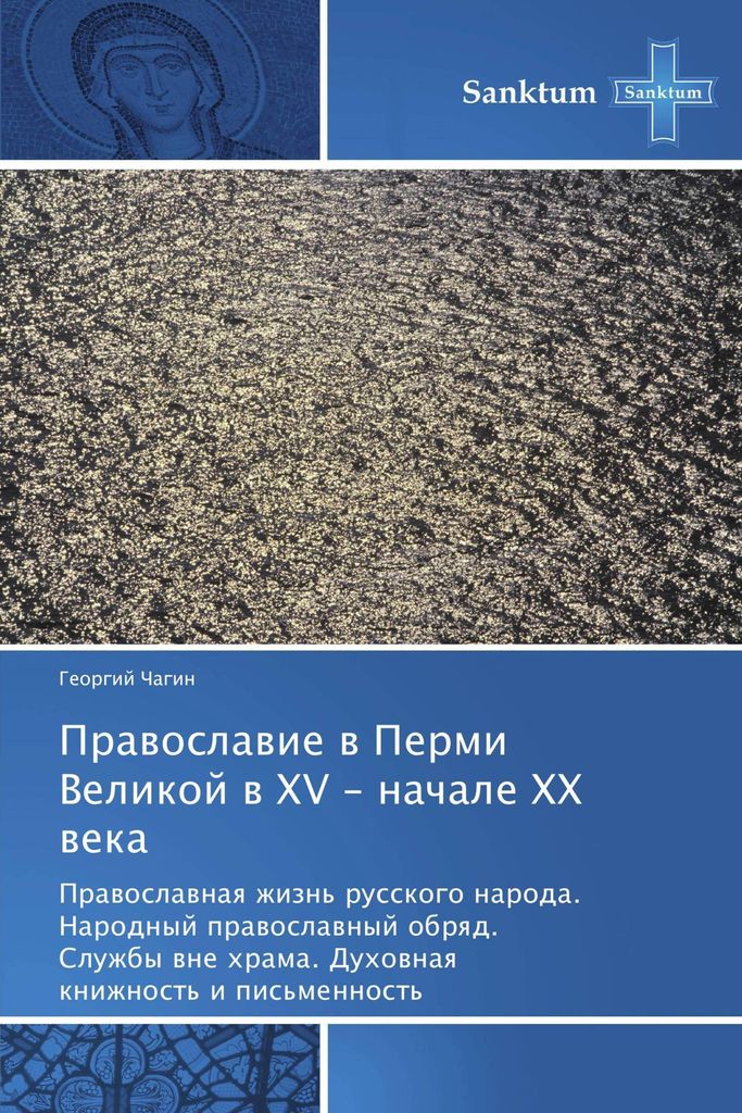 Prawoslawie w Permi Velikoj w XV - nachale XX weka