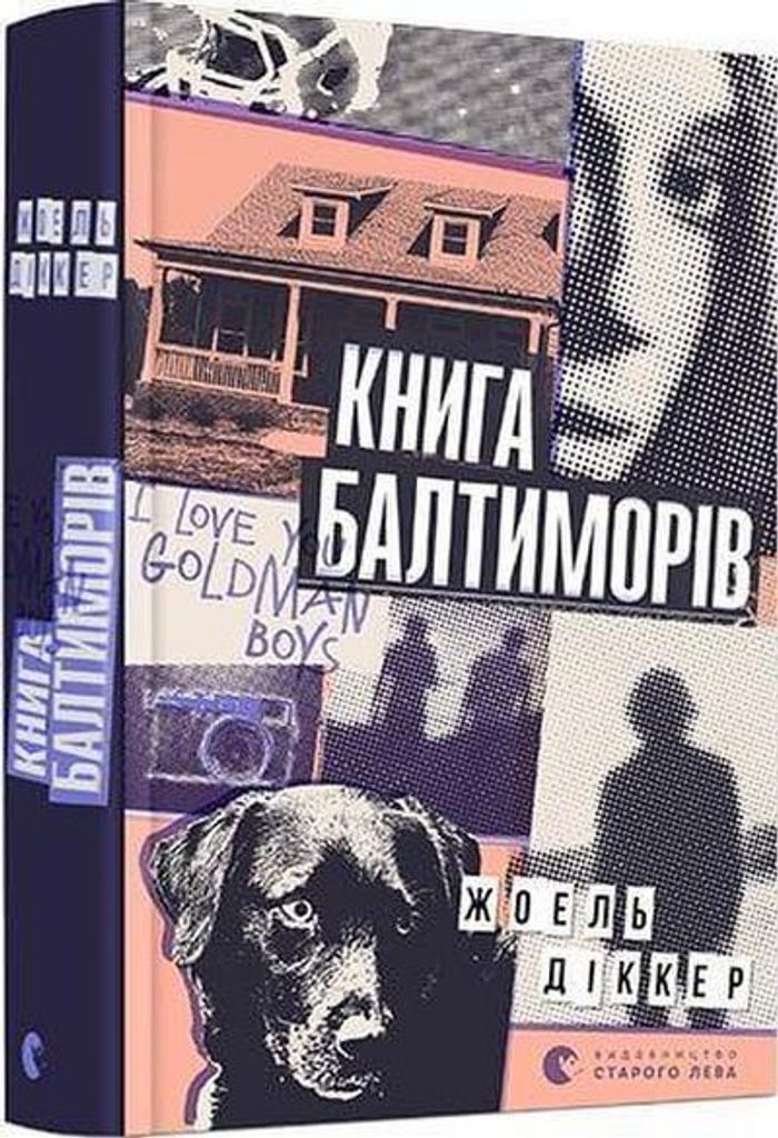 Kniga Baltimoriv