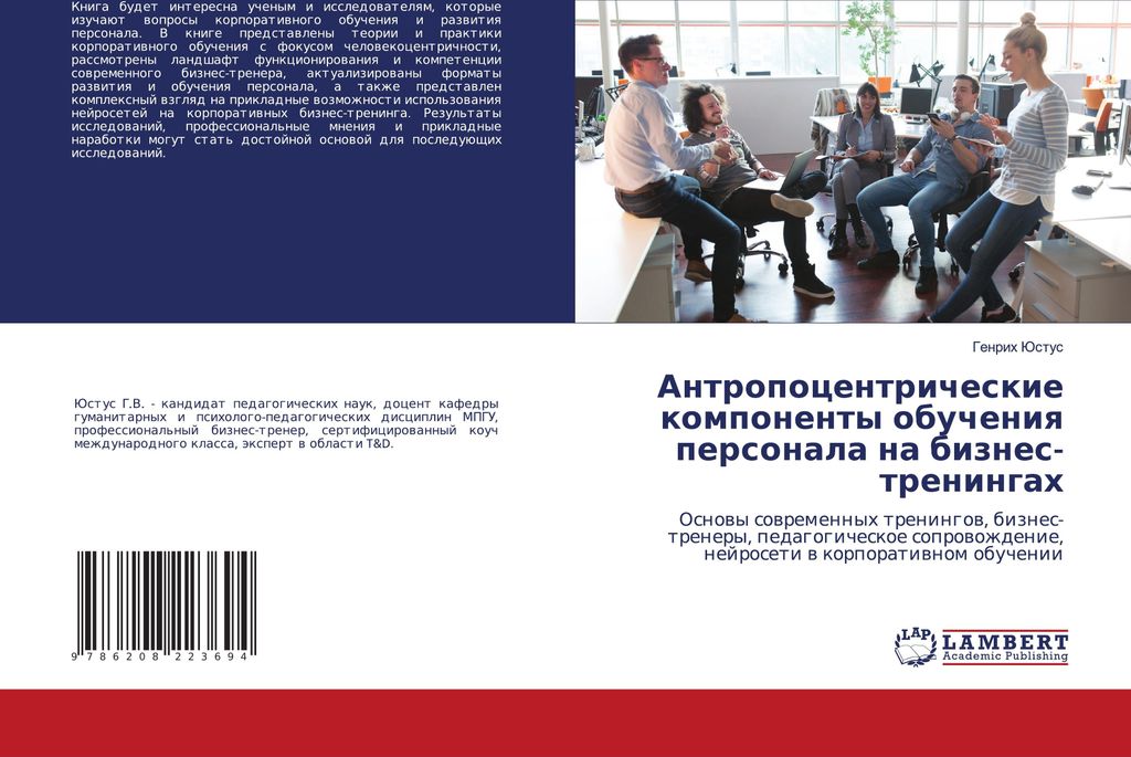 Antropocentricheskie komponenty obucheniq personala na biznes-treningah