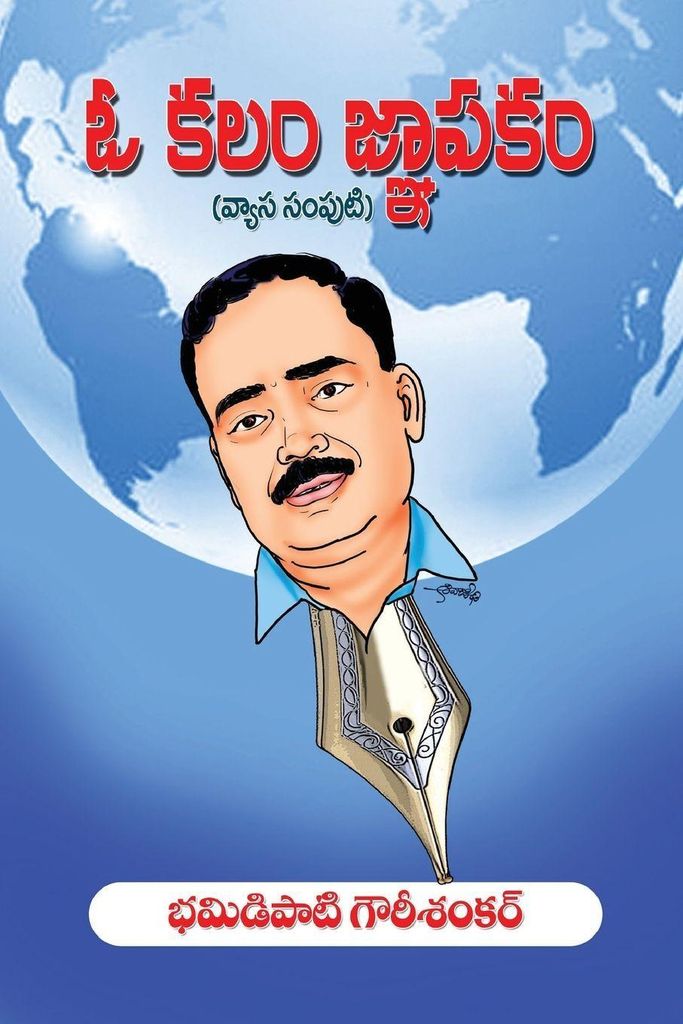 Oo Kalam Gnapakam