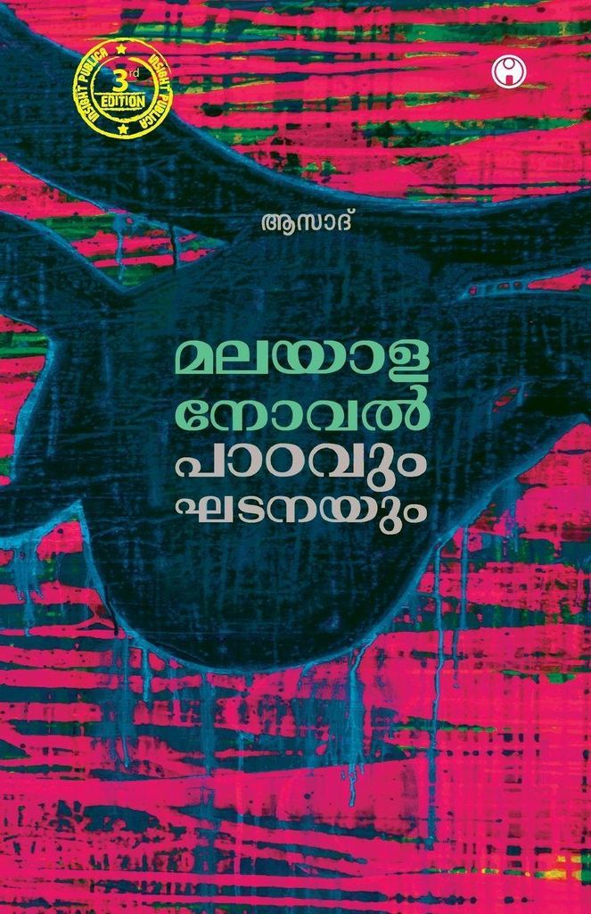 Malayalanovel Padavum Ghatanayum