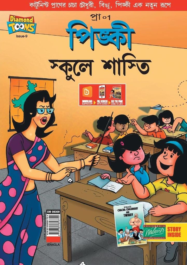 Pinki School Punishment in Bengali