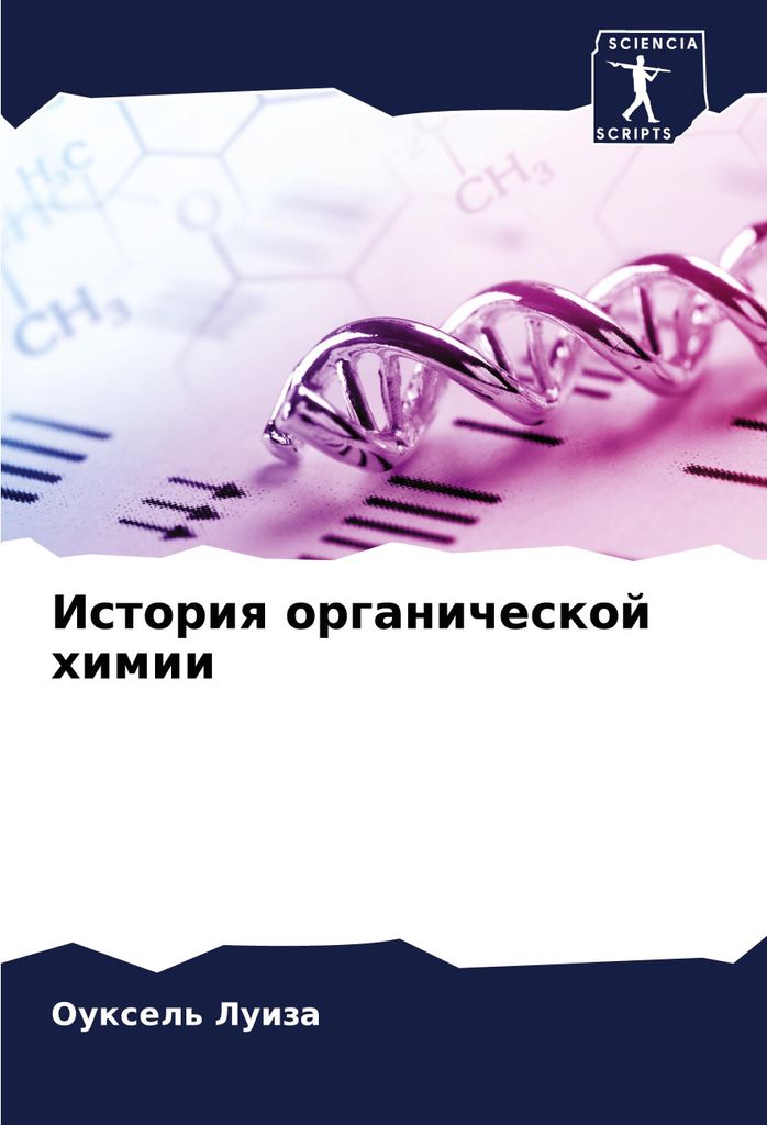 Istoriq organicheskoj himii