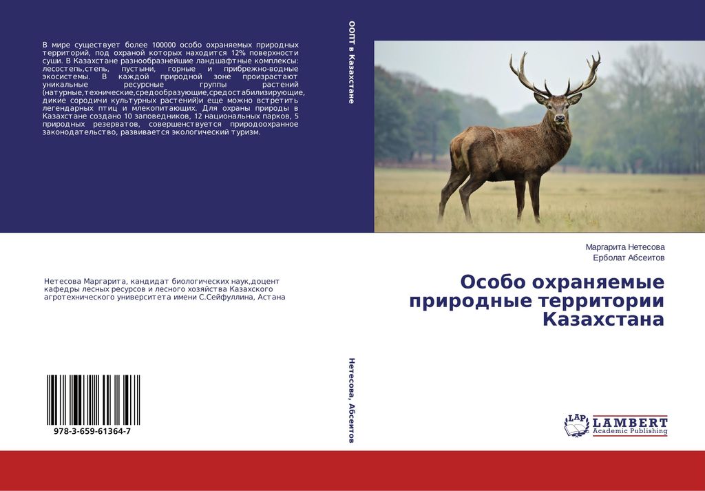 Osobo ohranqemye prirodnye territorii Kazahstana