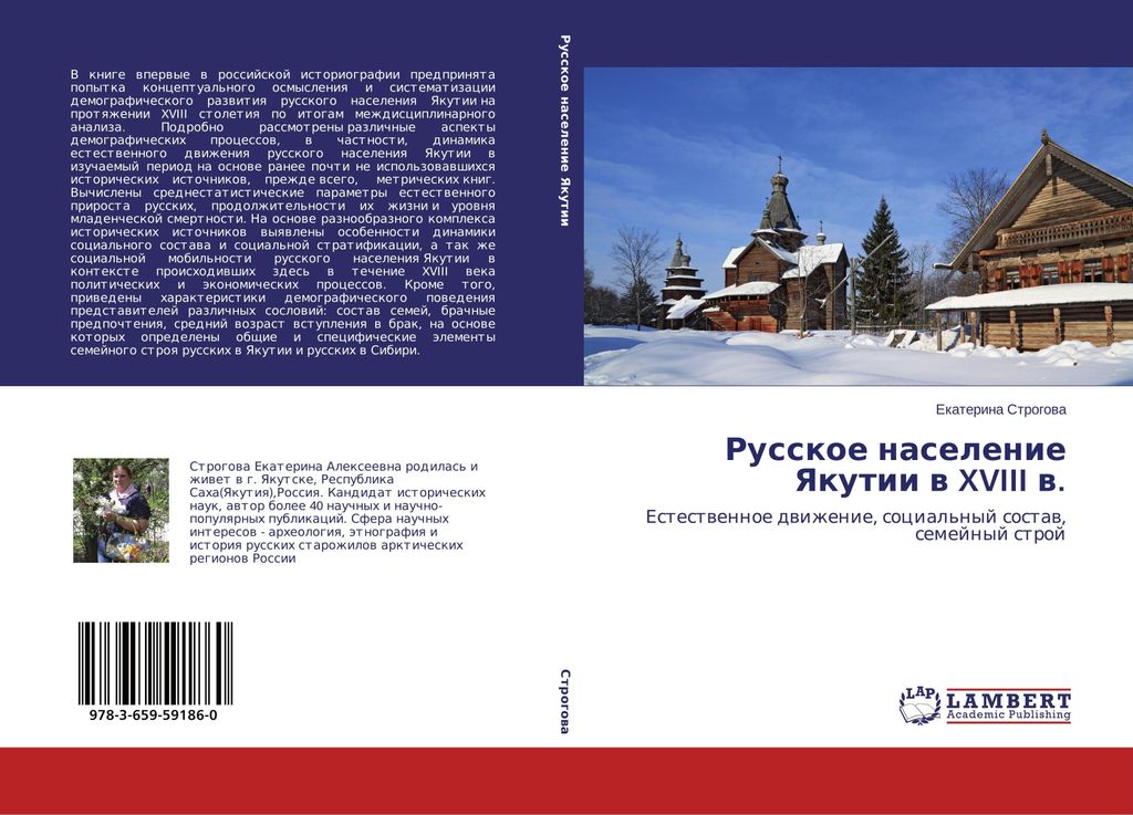 Russkoe naselenie Yakutii w XVIII w.