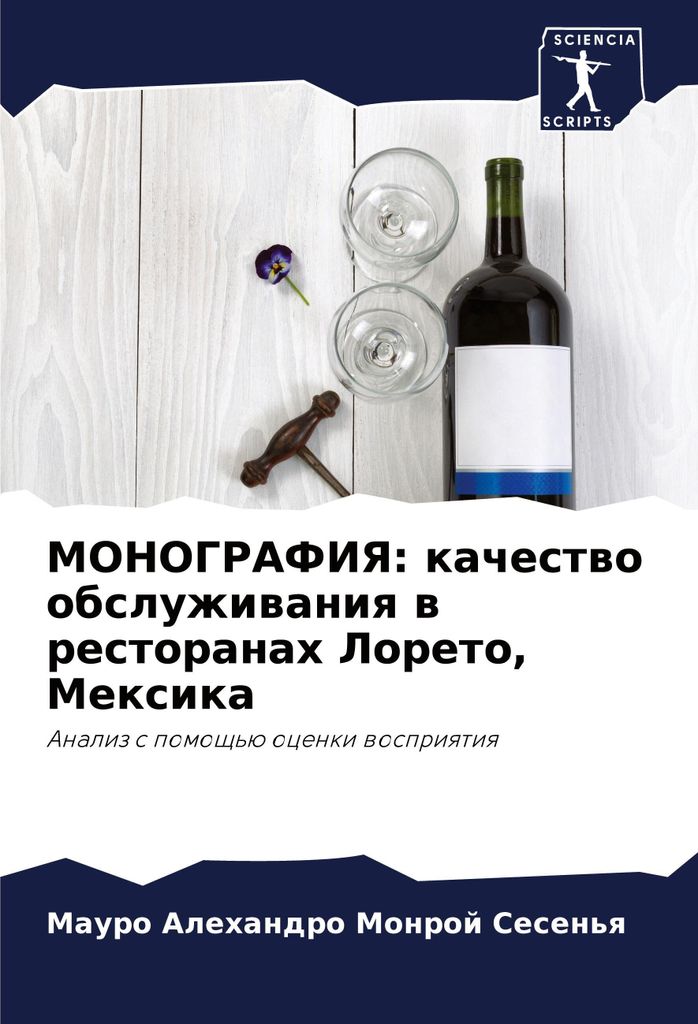 MONOGRAFIYa: kachestwo obsluzhiwaniq w restoranah Loreto, Mexika