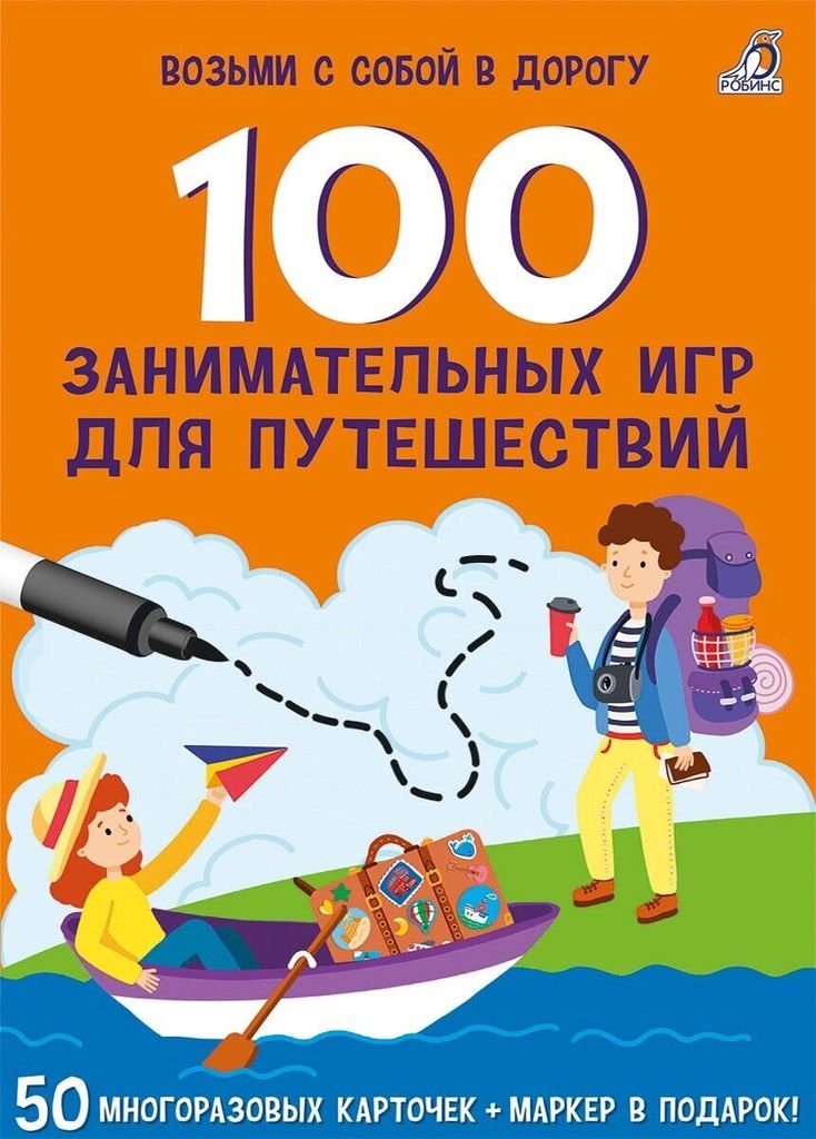 100 spannende Reise- und Outdoor-Spiele | Robin series 6+ inklusive