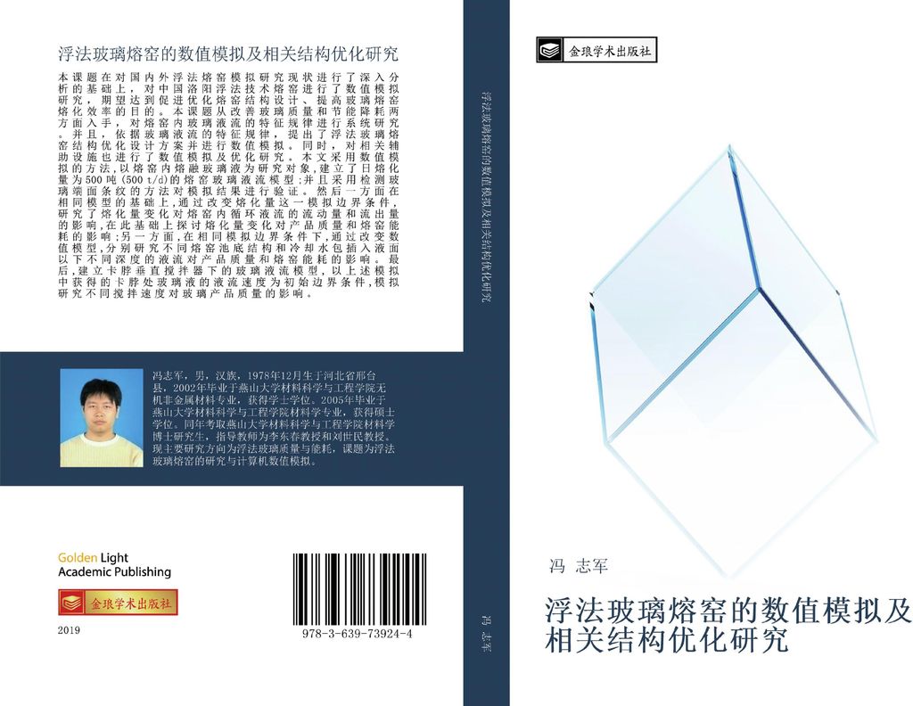fu fa bo li rong yao de shu zhi mo ni ji xiang guan jie gou you hua yan jiu