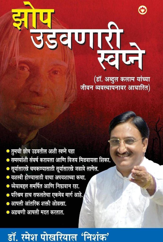 Sapne Jo Sone Na Dein In Marathi