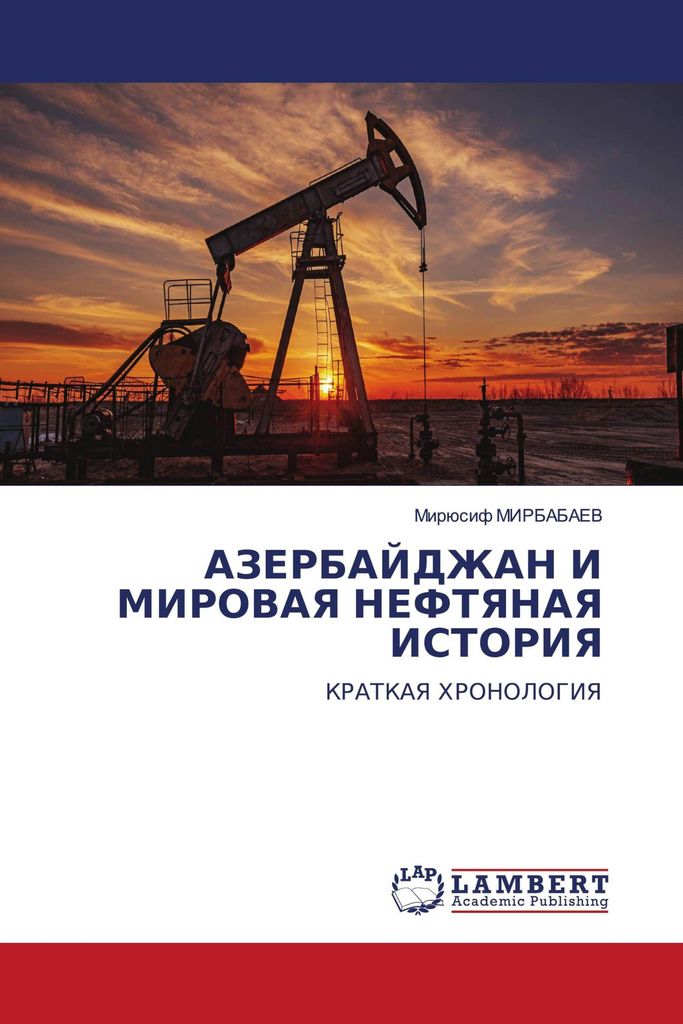 AZERBAJDZhAN I MIROVAYa NEFTYaNAYa ISTORIYa