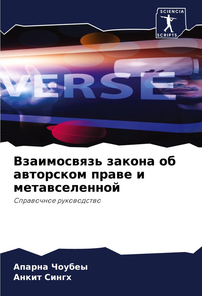 Vzaimoswqz' zakona ob awtorskom prawe i metawselennoj