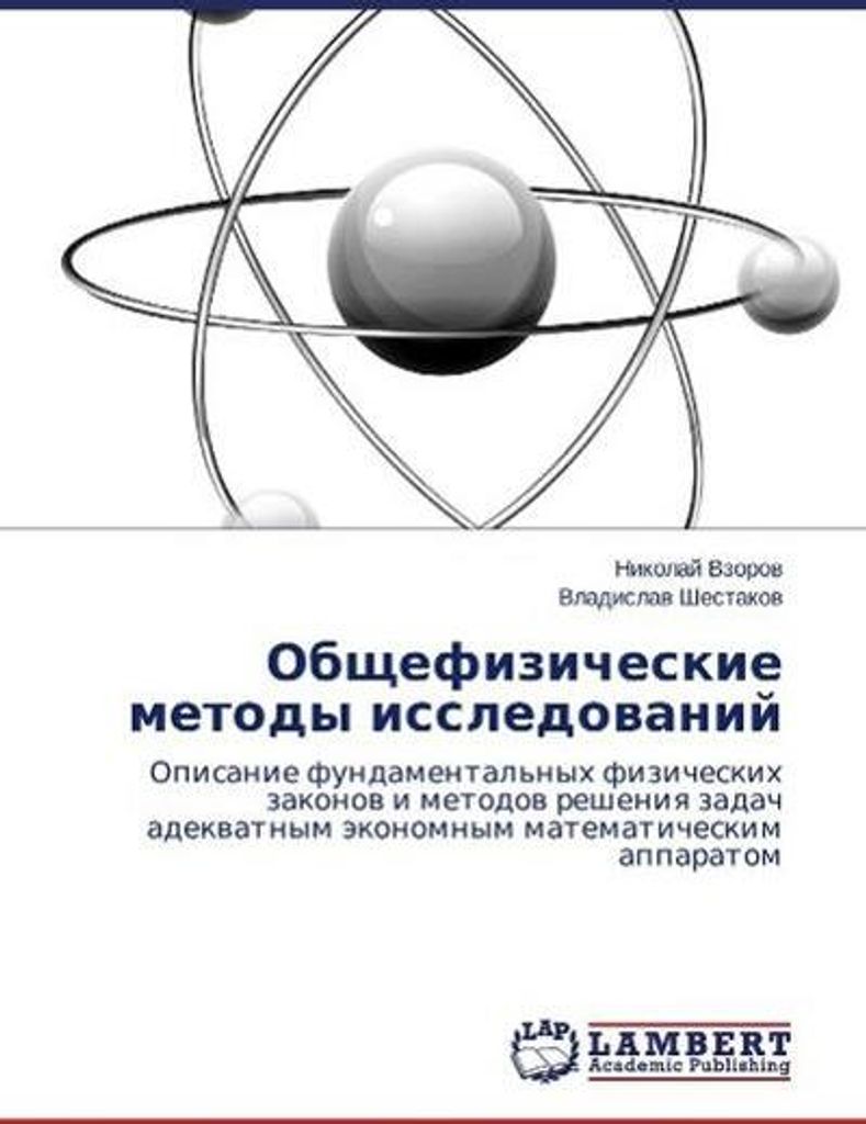 Obshchefizicheskie metody issledovaniy