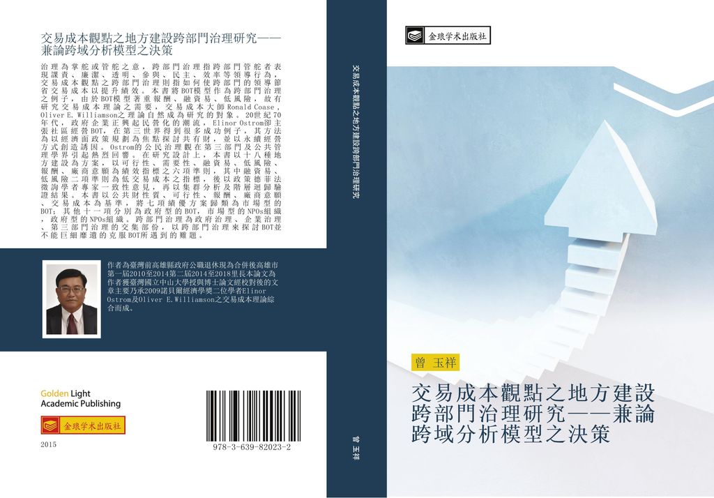 jiao yi cheng ben guan dian zhi di fang jian she kua bu men zhi li yan jiu jian lun kua yu fen xi mo xing zhi jue ce