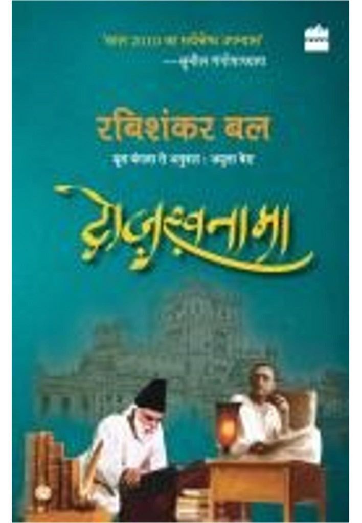 Dozakhnama