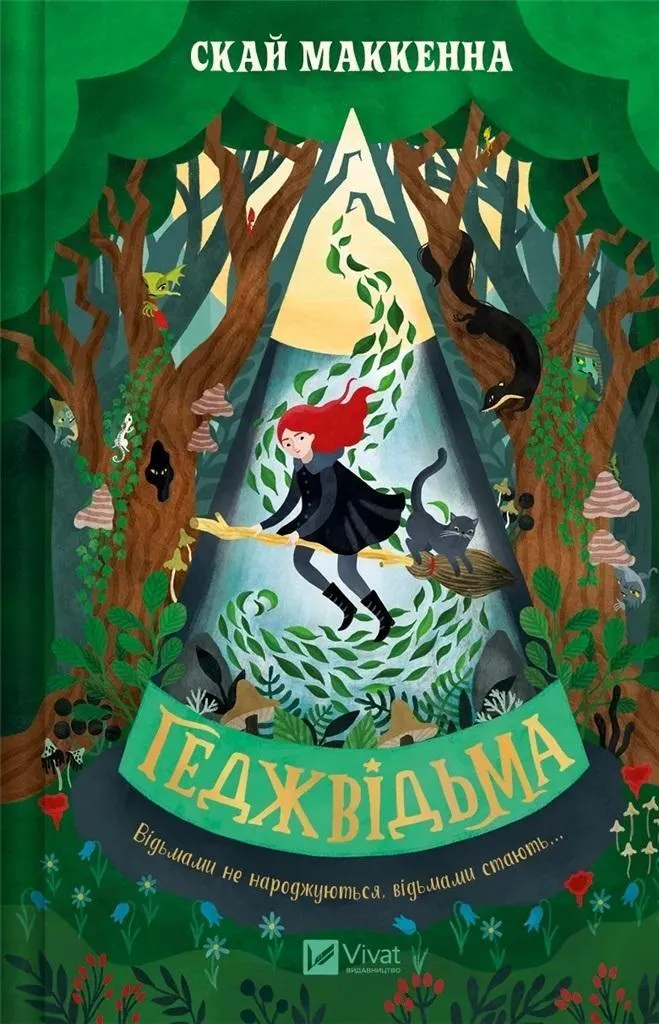 Hedgewitch Vivat : Roman Fantastique Ukrainien pour Jeunes Lecteurs