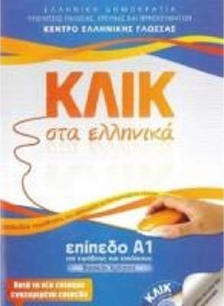 Klik sta Ellinika A1 - Book and audio download - Click on Gr1