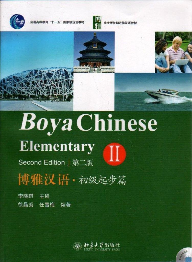 Boya Chinese: Elementary vol.2