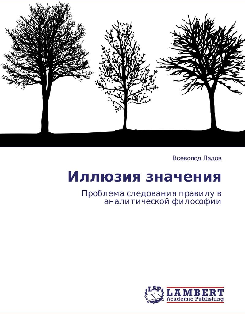 Illjuziya znacheniya