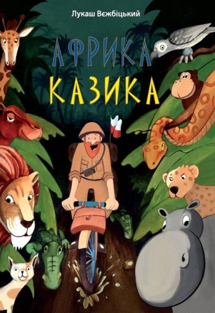 Afryka Kazika Wersja Ukraińska