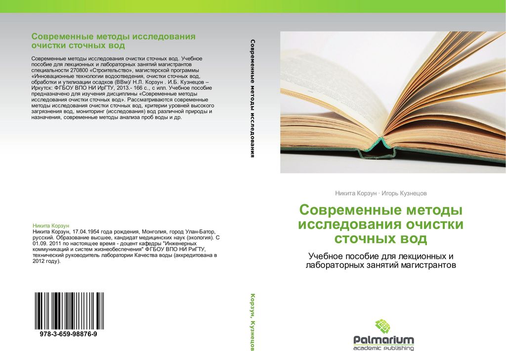 Sowremennye metody issledowaniq ochistki stochnyh wod
