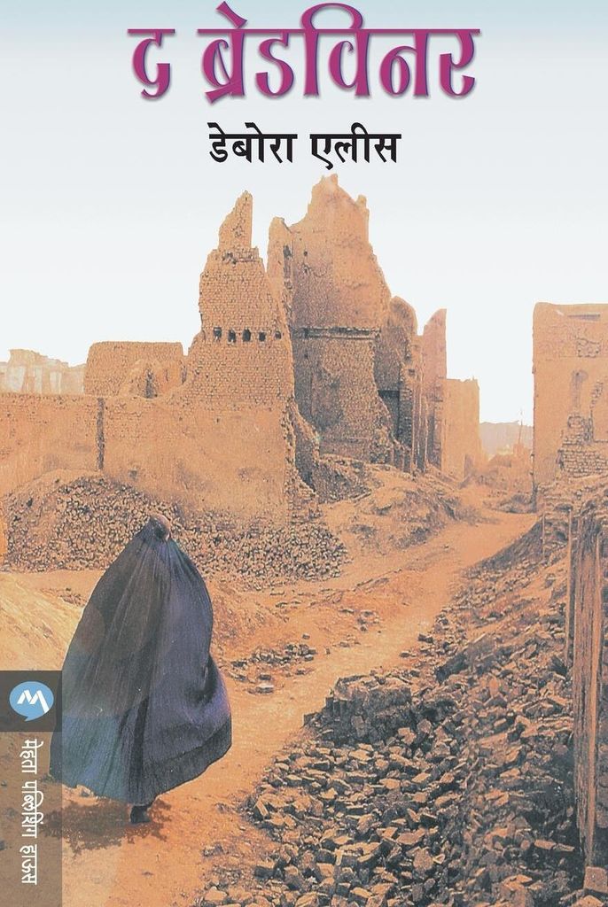 The Breadwinner