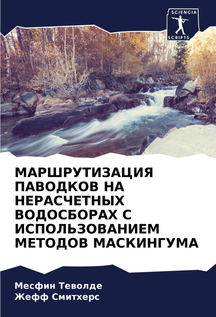 MARShRUTIZACIYa PAVODKOV NA NERASChETNYH VODOSBORAH S ISPOL'ZOVANIEM METODOV MASKINGUMA