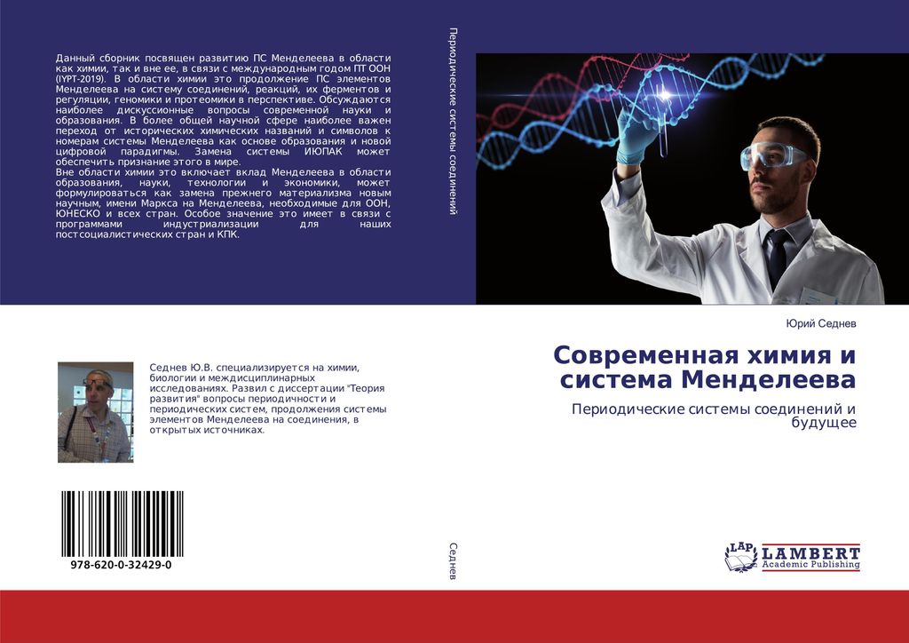 Sowremennaq himiq i sistema Mendeleewa